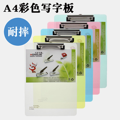 红杰透明写字板文件夹板