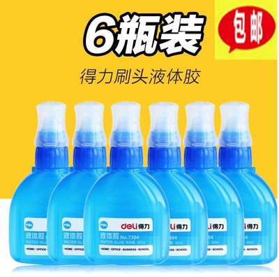 包邮Deli/得力7304液体胶 胶水胶水50ml 带刷子液体胶水手工胶水