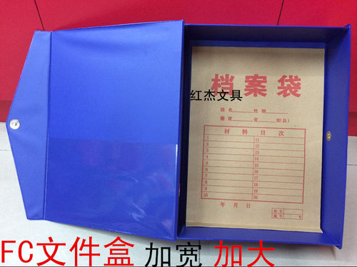 FC加大加宽文件盒大容量资料存档