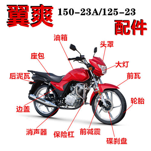 豪爵导流罩hj150-23a翼爽泥瓦