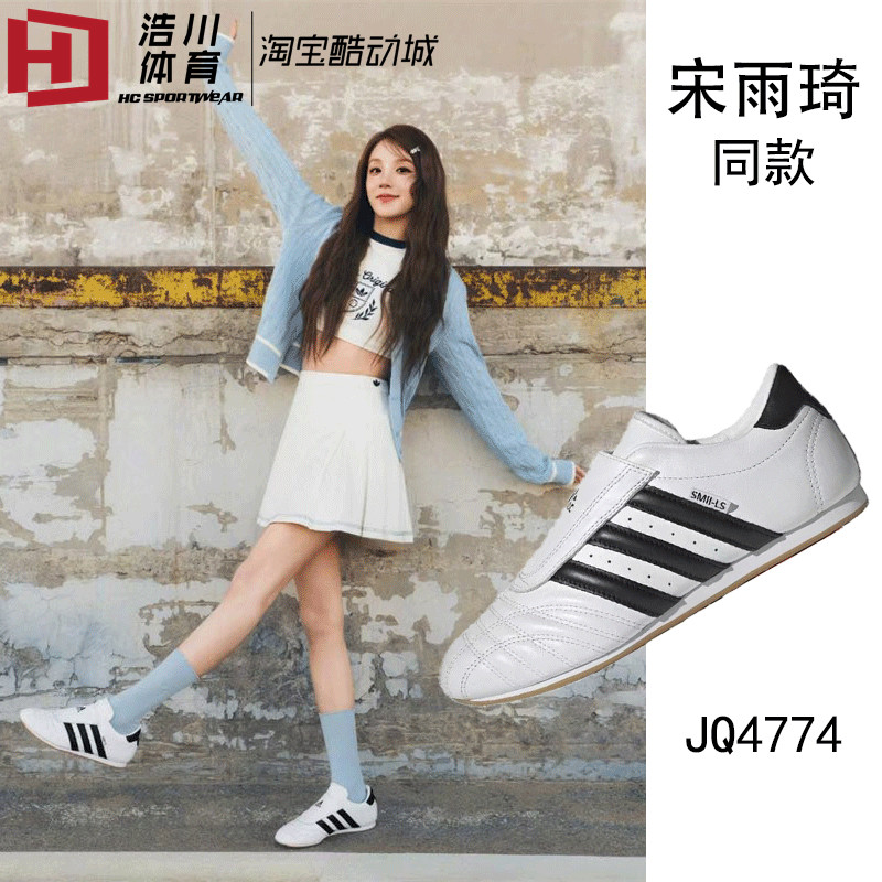 Adidas/阿迪 三叶草 Taekwondo 宋雨琦搏击薄底训练休闲鞋 JQ4774