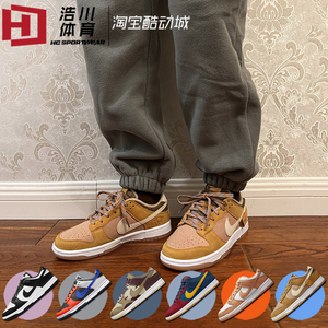 Nike/耐克 Dunk 防滑耐磨 低帮休闲板鞋 DD1391-100 DD3363-002