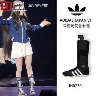 Adidas 三叶草 Jennie 宋雨琦 同款 JAPAN VH 过膝长筒靴 IH0230
