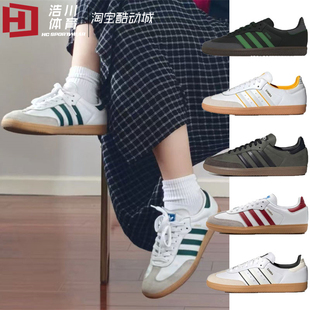 Adidas阿迪达斯三叶草 Samba OG T头德训鞋 ID1479 IF3813 IG6836