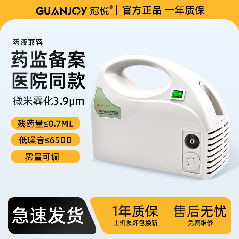 冠悦雾化器儿童医用雾化机成人压缩式家用雾化器顺丰包邮