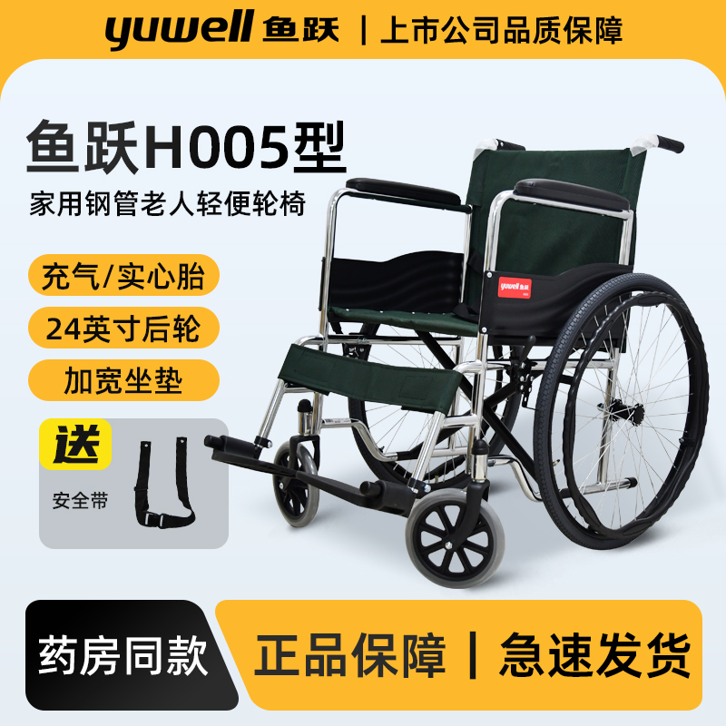 鱼跃轮椅H005加宽软座轻便可折叠