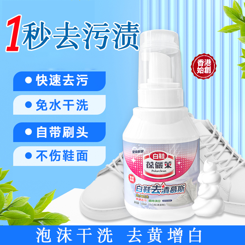 小白鞋清洗剂去污增白去黄