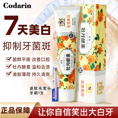 送codarin小苏打牙膏【120g】1支