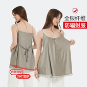 防辐射服孕妇装 吊带银肚兜围裙内穿隐形衣服外穿防射服怀孕用品女
