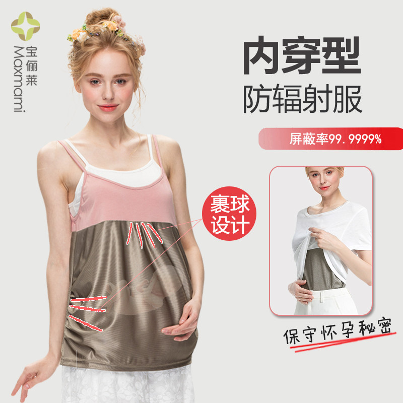 孕妇防辐射服内穿上班备孕隐蔽吊带肚围肚兜围裙双层放射防护服装