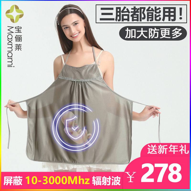 防辐射服孕妇装肚兜上班族隐形内穿怀孕期200斤加肥加大码围裙护