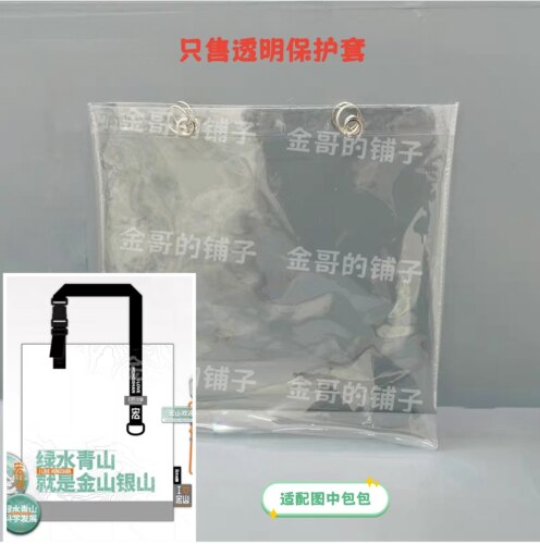 透明PVC保护套防脏防水防尘罩明日方舟终末地绿水青山帆布包包套