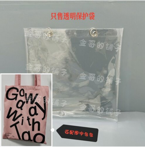 透明PVC包包保护套防水防脏适配于文韬TAO去世界尽头见面会帆布包