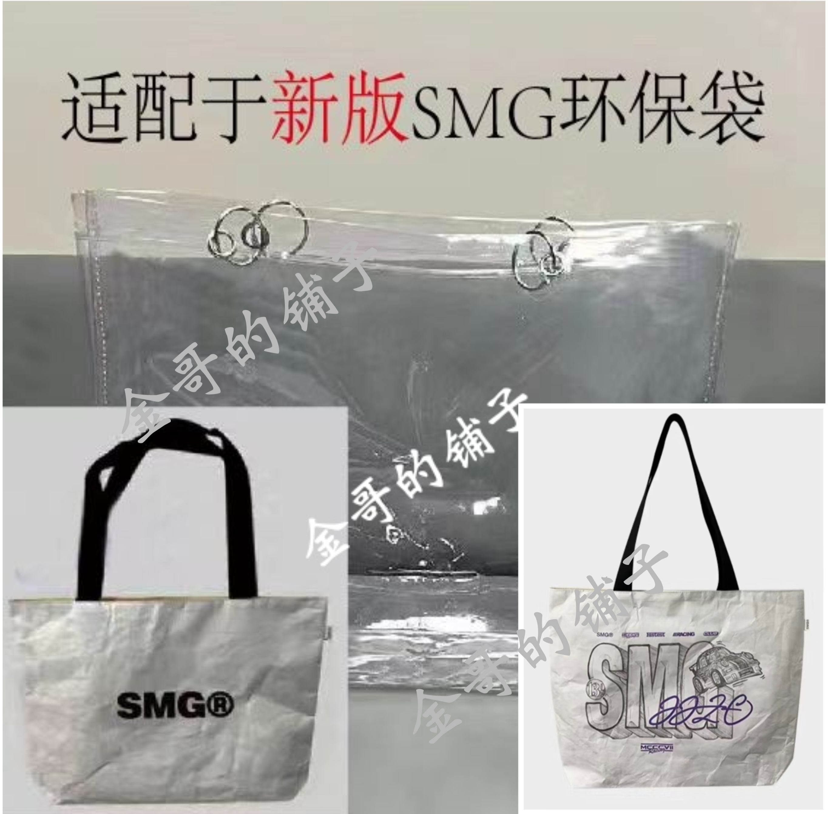 2.0 3.0林俊杰smg白色杜邦纸购物袋PVC包包保护套防油防尘罩防水