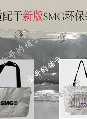 2.0 3.0林俊杰smg白色杜邦纸购物袋PVC包包保护套防油防尘罩防水