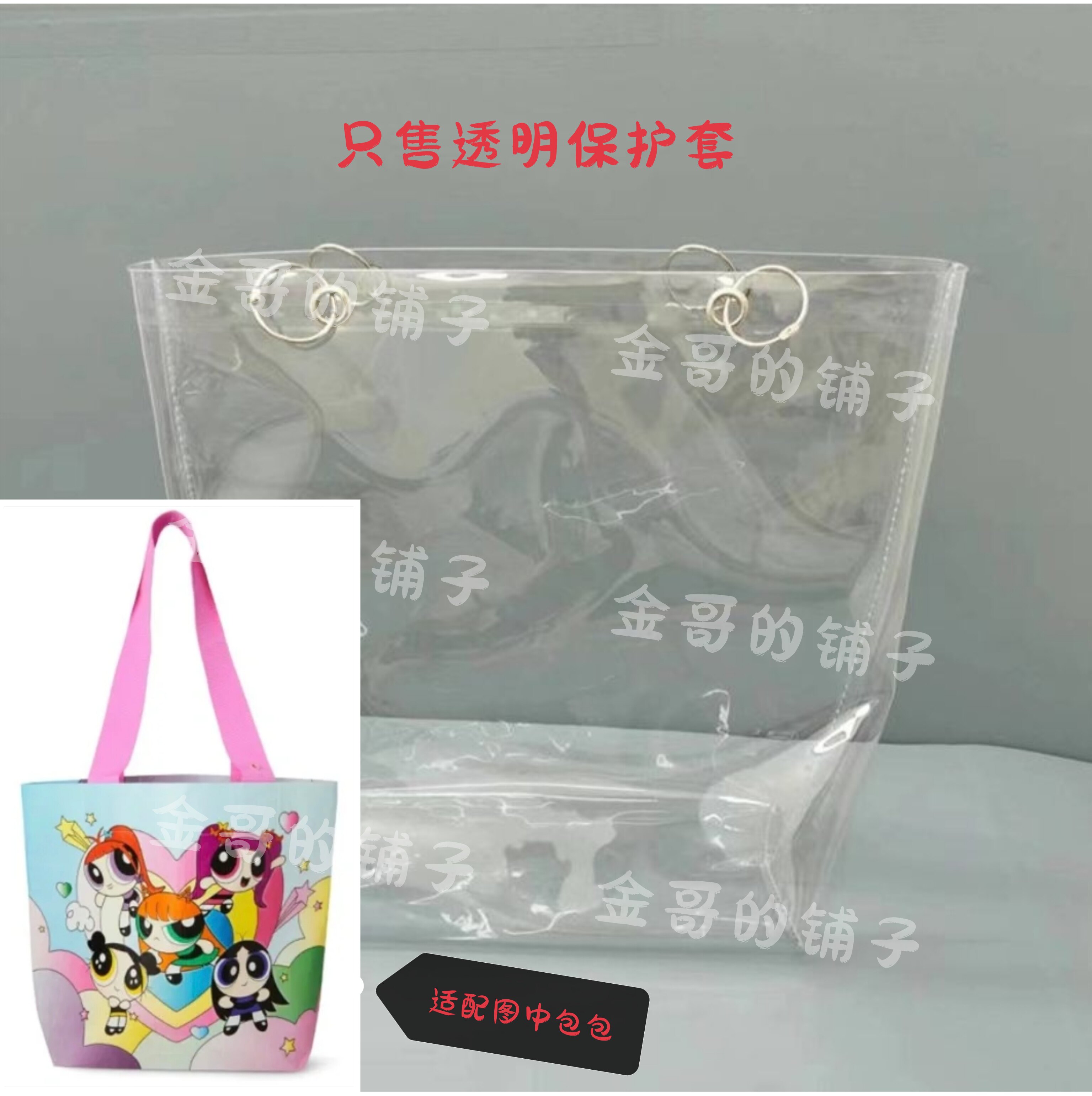 透明PVC包包袋子保护套防水袋适配于newjeans飞天小女警M码环保包