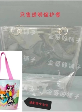 透明PVC包包袋子保护套防水袋适配于newjeans飞天小女警M码环保包