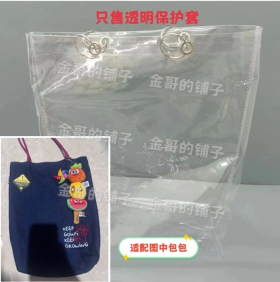定制透明PVC保护套果冻包防尘防脏适配于SR.Keep Going双面帆布包