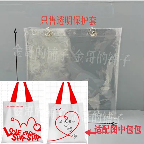 高露洁X孙颖莎周边莎莎亲绘帆布包PVC透明保护套防尘袋防水防脏