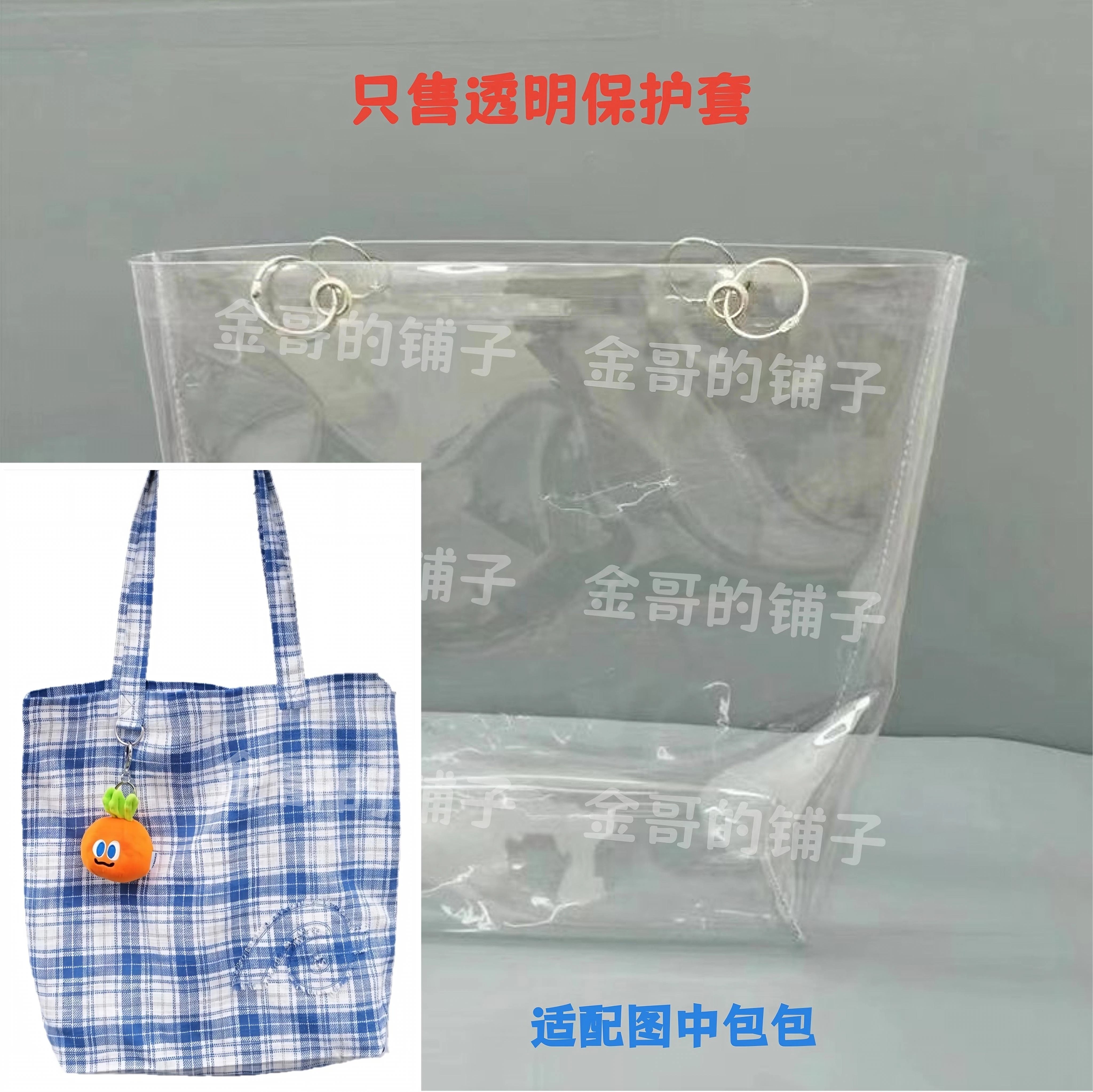 透明pvc包保护套防脏防尘罩适配五月天PLANASR北京 999满赠格子包