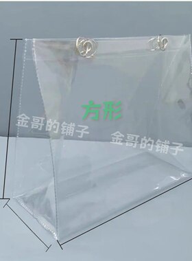 方形饺子形无底无侧帆布包透明PVC保护套防水防脏防尘罩