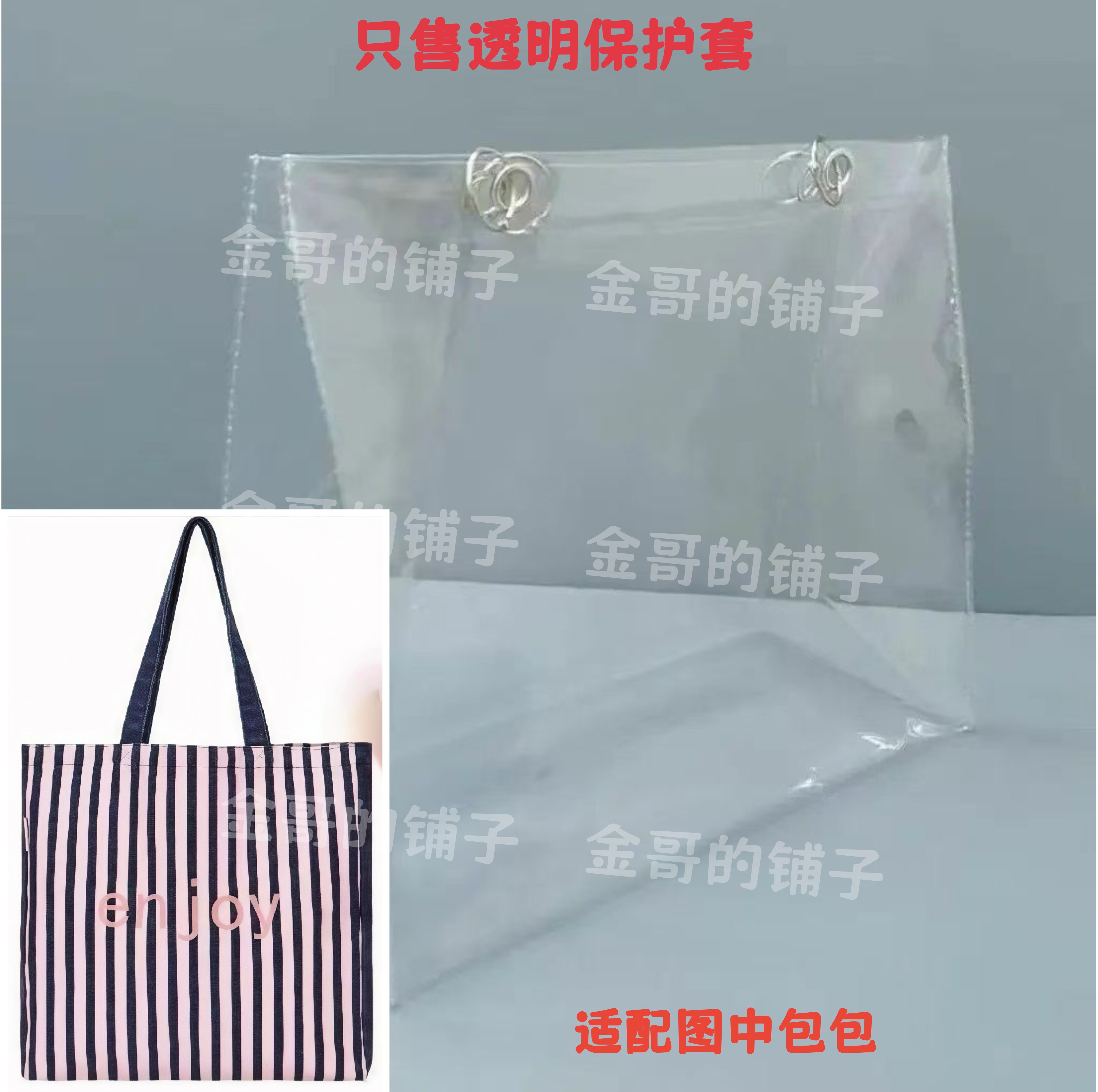 透明pvc包包保护套防水防脏防尘罩适配张婧仪联名款ENJOY帆布包