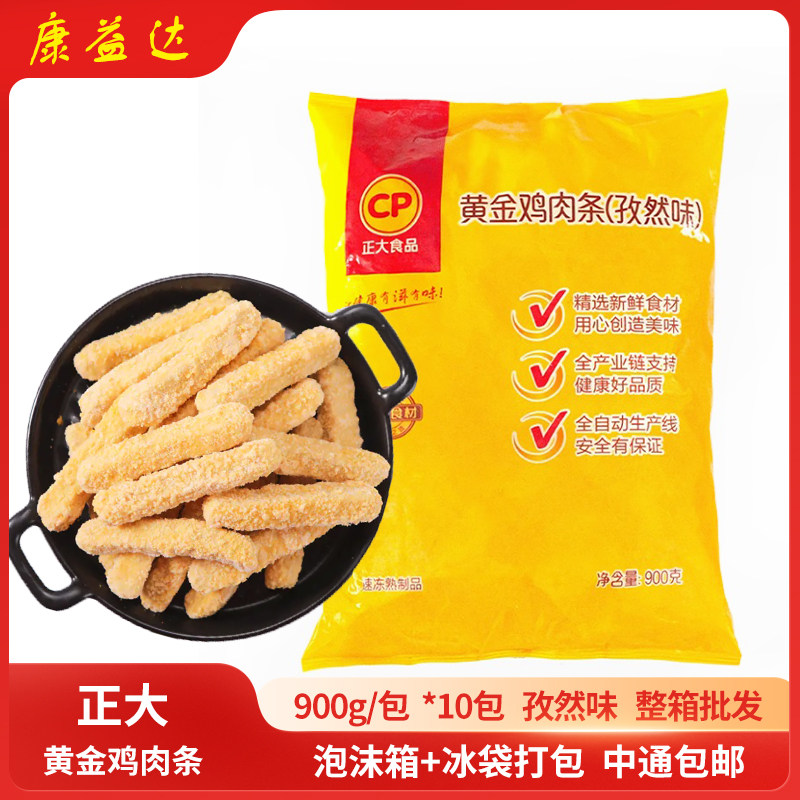 正大黄金鸡肉条孜然味9kg油炸冷冻半成品小吃新疆鸡柳商用整箱