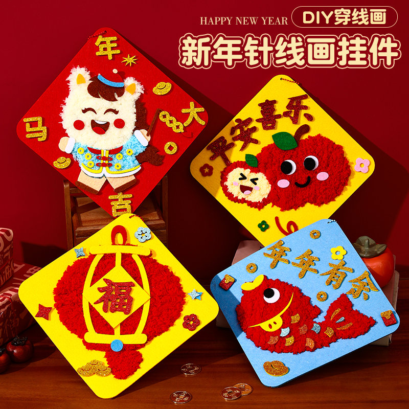 新年diy手工穿线贴画马年