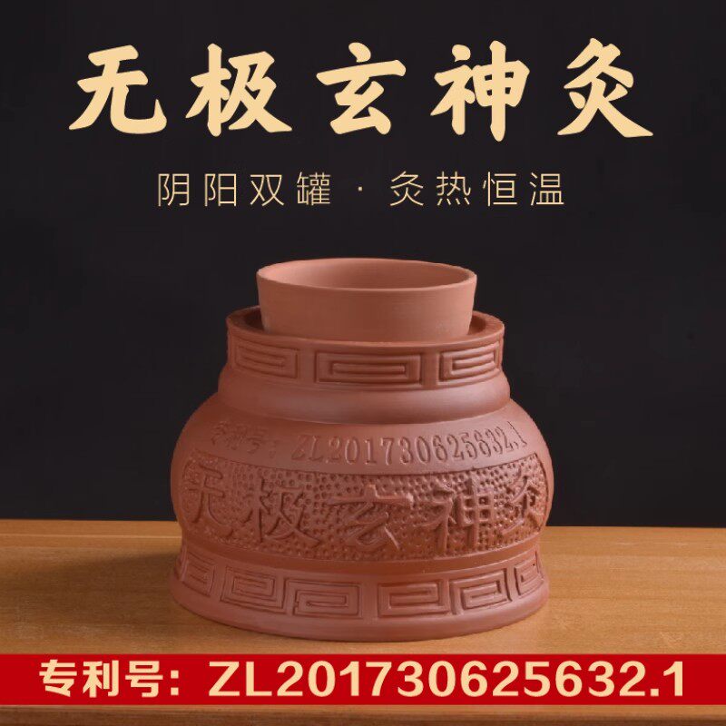 无极玄灸罐紫砂阴阳罐儿童肚脐灸器具成人艾灸罐陶瓷家用神灸悬灸