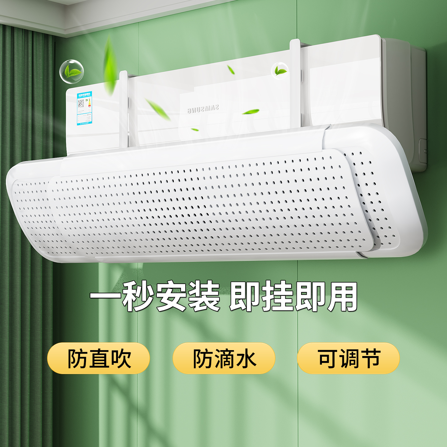 空调挡风板防直吹冷气出风口帘挡板壁挂式遮导风罩挂机通用免安装