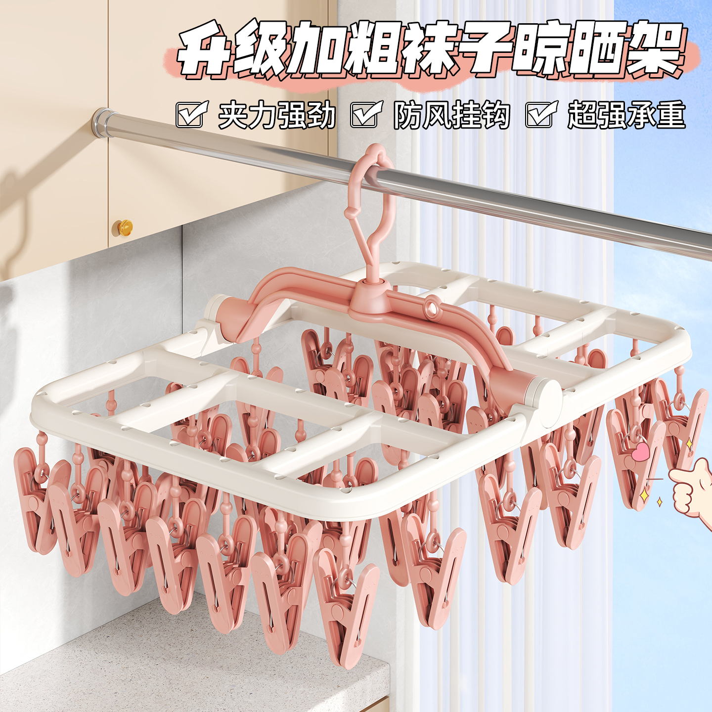 【不怕大风吹！】晒袜子神器