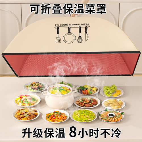 【保温饭菜神器】保温菜罩餐桌罩