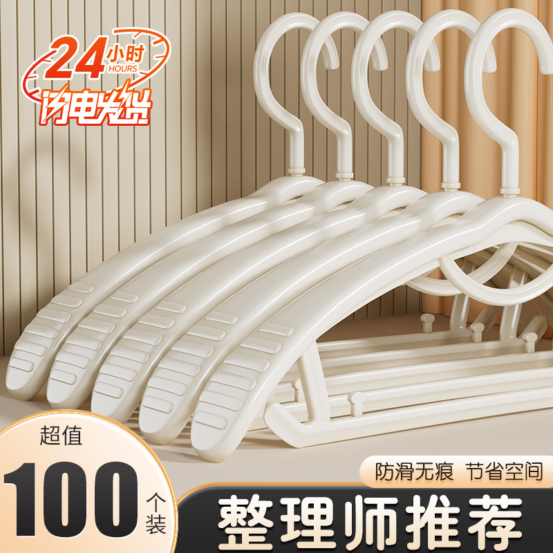 【品质TOP】塑料无痕衣架