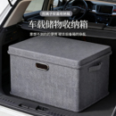 汽车后备箱收纳箱车载旅行专用折叠式 大容量车尾储物筐衣物整理盒