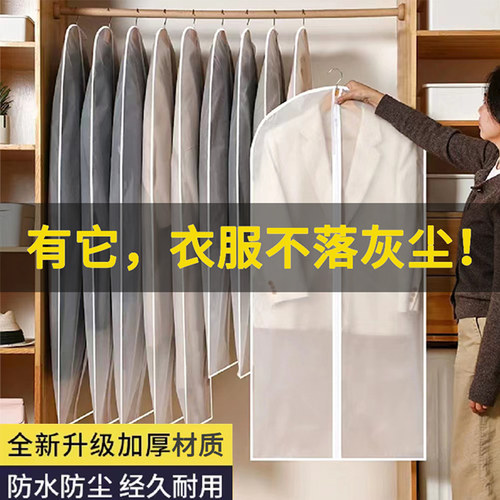 【防尘首选】衣服防尘罩挂式家用