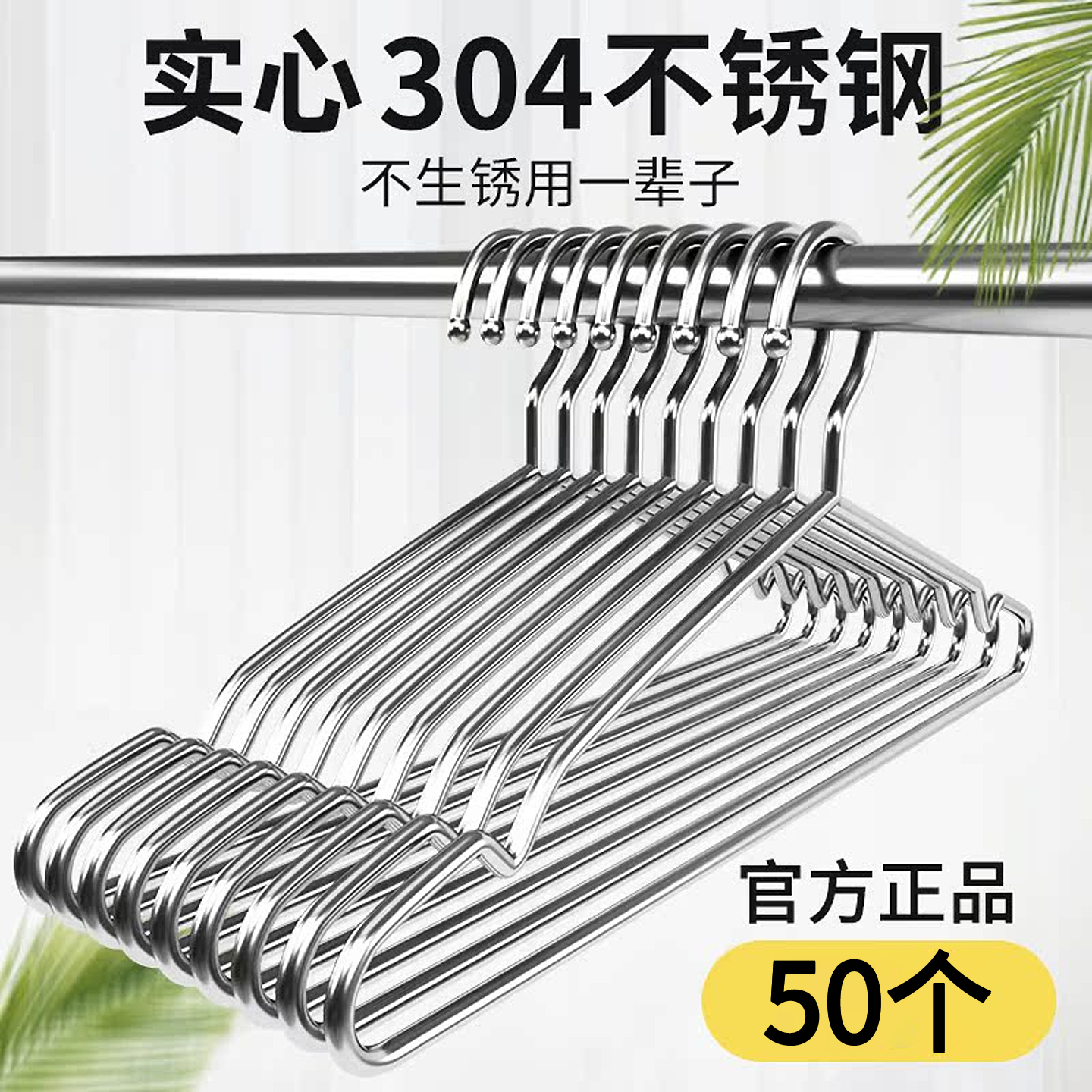 【能用一辈子的！】不锈钢衣架