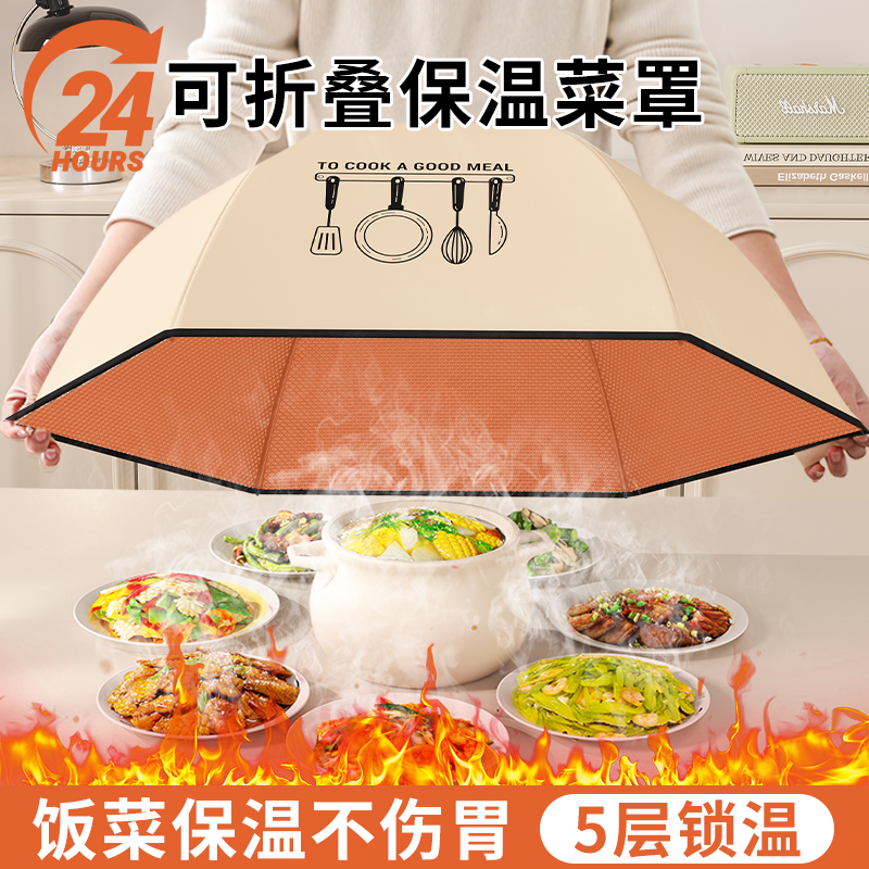 保温菜罩家用饭桌保温盖菜罩2025新款可折叠冬季剩饭菜神器餐桌罩