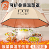 保温菜罩家用饭桌保温盖菜罩2025新款可折叠冬季剩饭菜神器餐桌罩