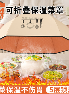 保温菜罩家用饭桌保温盖菜罩2025新款可折叠冬季剩饭菜神器餐桌罩
