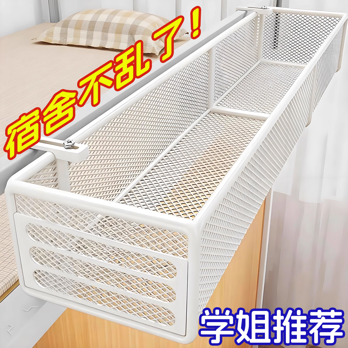 【赵露思同款】宿舍床边置物架！