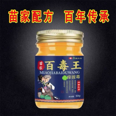 苗家百毒王身上皮肤止痒药外用顽固性根去草本抑真菌小乳膏