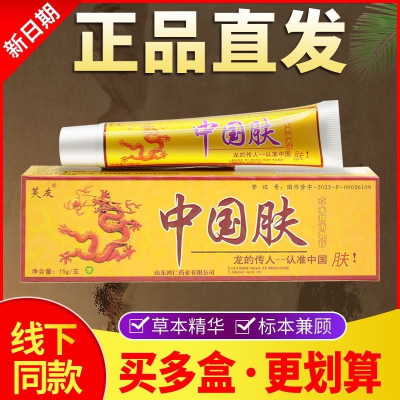 中国肤草本乳膏苗家药膏皮肤大腿内侧手脚肛门外用软膏