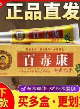 原百毒康百族康苗家药膏皮肤大腿内侧手脚肛门外用药真菌王小乳膏
