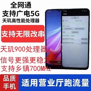 支持700兆一键改串码5G手机移动联通营业厅激活匹配跑流量
