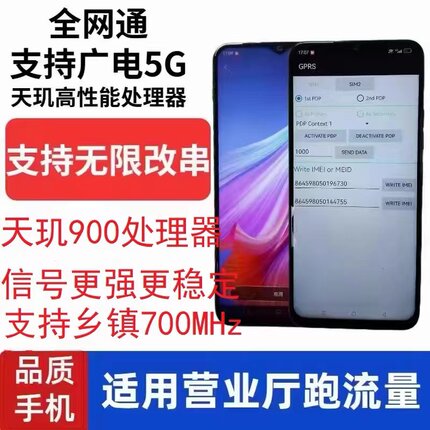 支持700兆一键改串码5G手机移动联通营业厅激活匹配跑流量