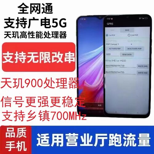 支持700兆一键改串码5G手机移动联通营业厅激活匹配跑流量