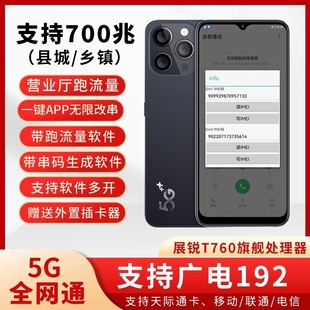 天玑900营业厅5G改串号手机跑流量康佳酷派支持700兆改串码机