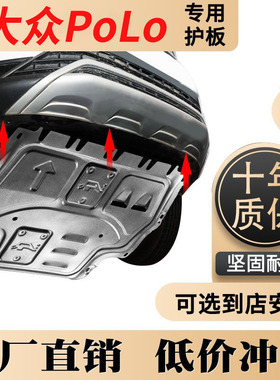 05-23款大众POLO发动机下护板新波罗护底板POLOPLUS底盘护板装甲