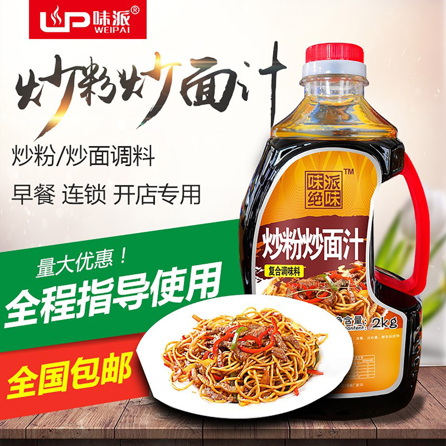 味派港式铁板炒粉炒面调料南昌鸡丝黑椒专用酱汁商用技术配方秘制