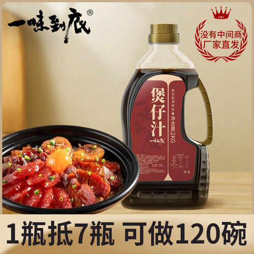 调味料煲仔饭酱汁2kg淋广式腊味